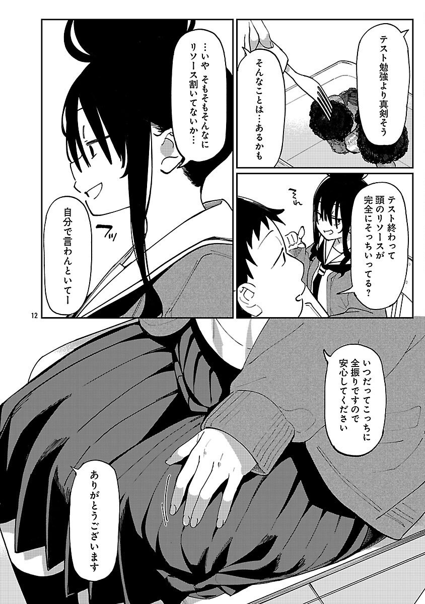 Erotic x Anabolic Chapter 70 14ページ