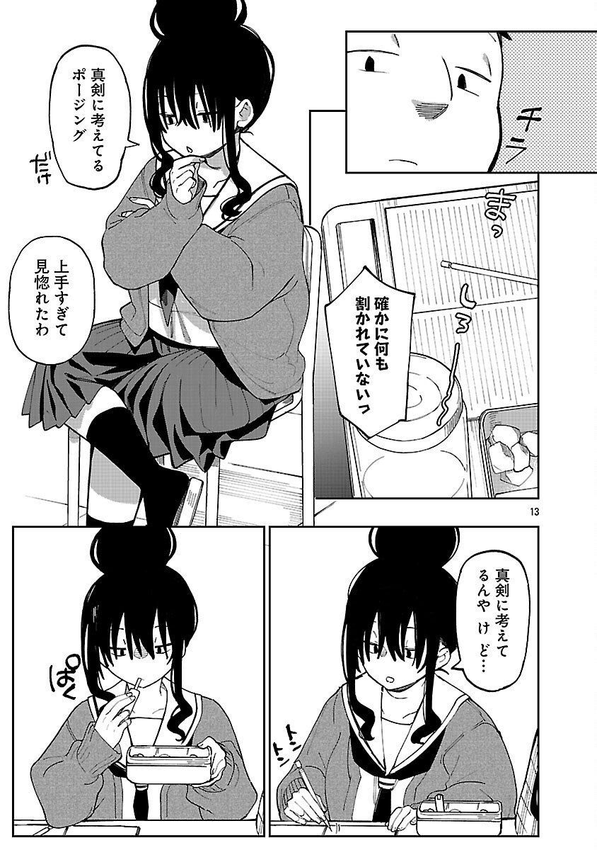 Erotic x Anabolic Chapter 70 15ページ