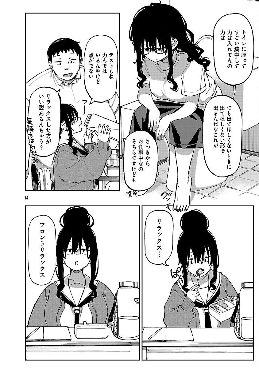 Erotic x Anabolic Chapter 70 16ページ