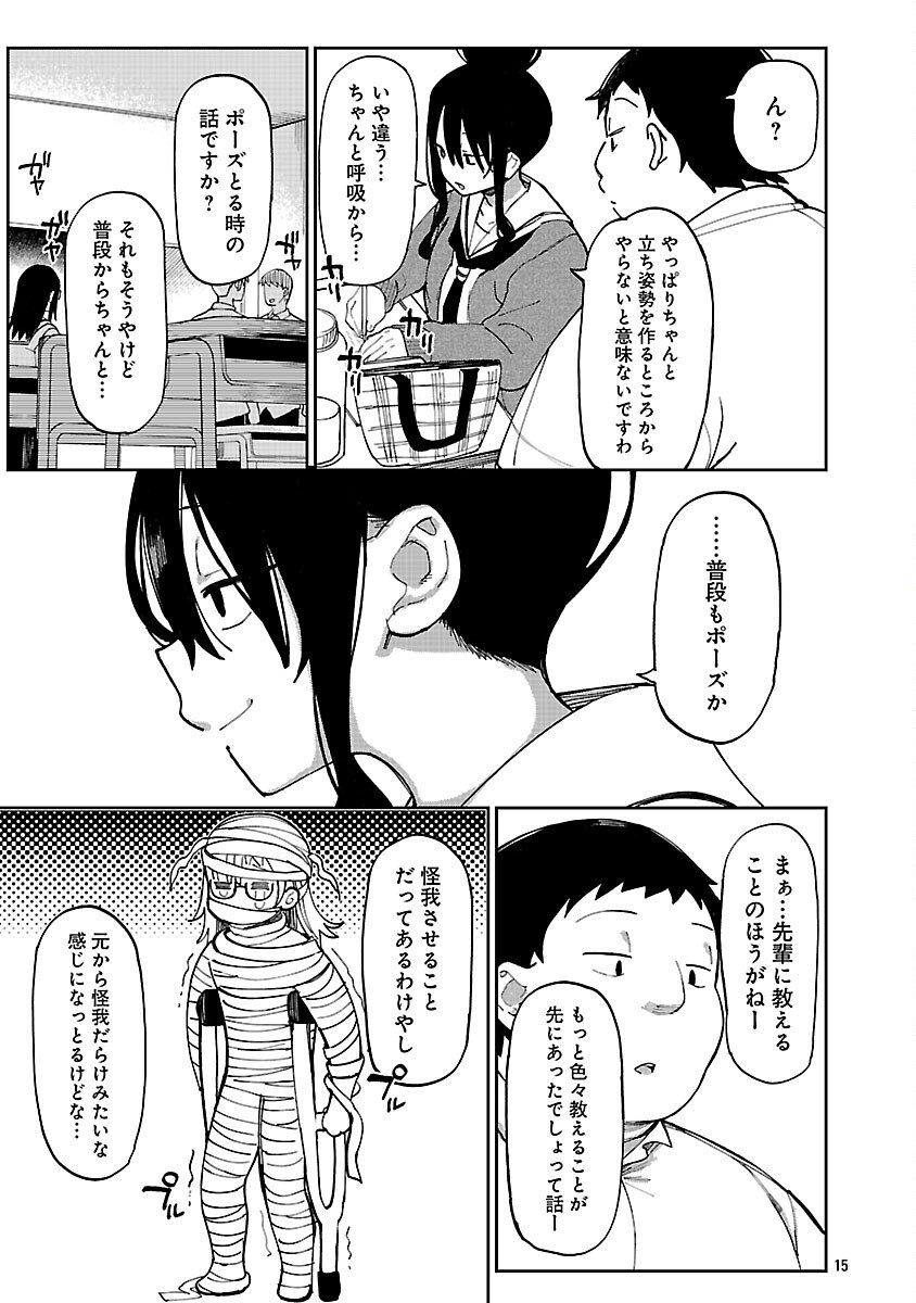 Erotic x Anabolic Chapter 70 17ページ