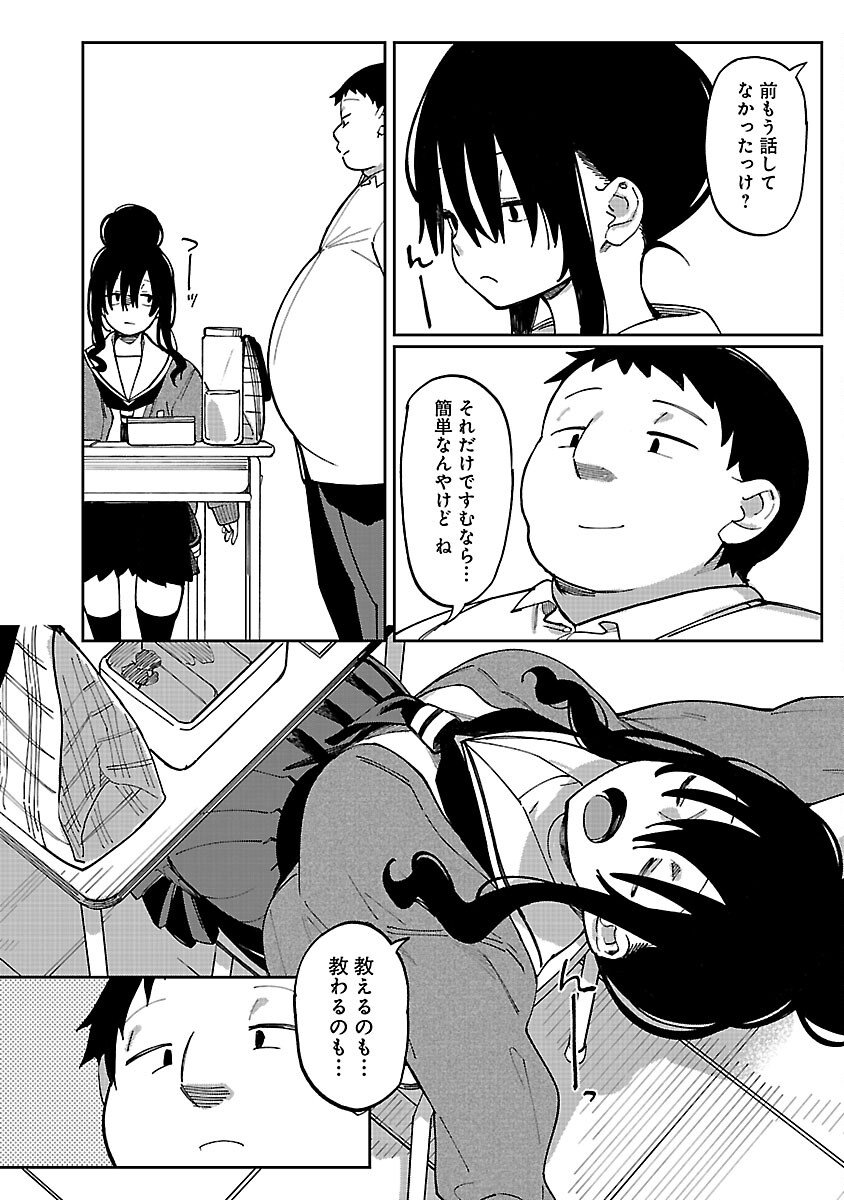 Erotic x Anabolic Chapter 70 18ページ
