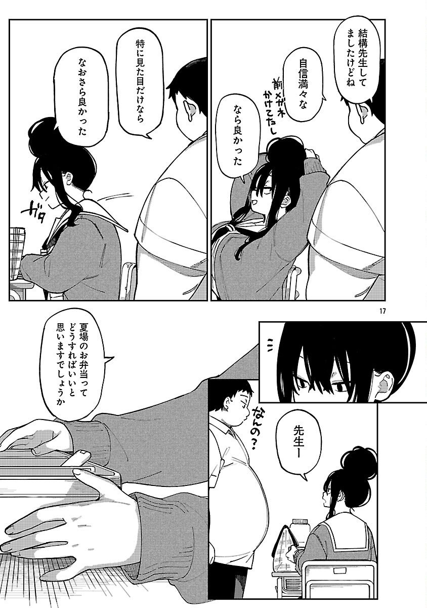 Erotic x Anabolic Chapter 70 19ページ