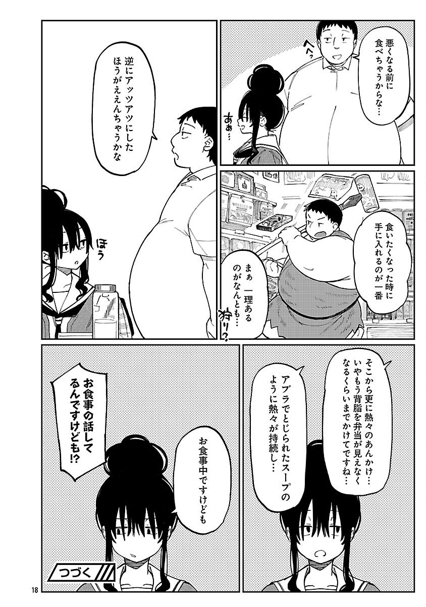 Erotic x Anabolic Chapter 70 20ページ