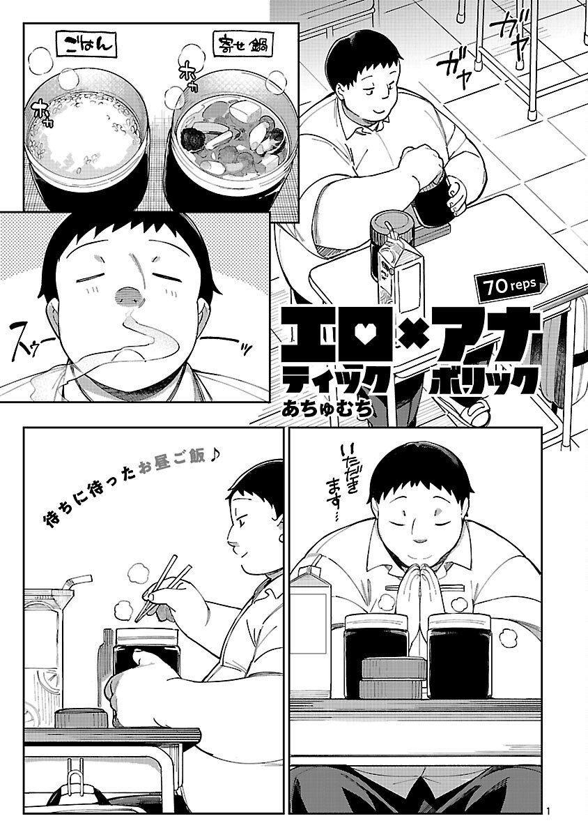 Erotic x Anabolic Chapter 70 3ページ