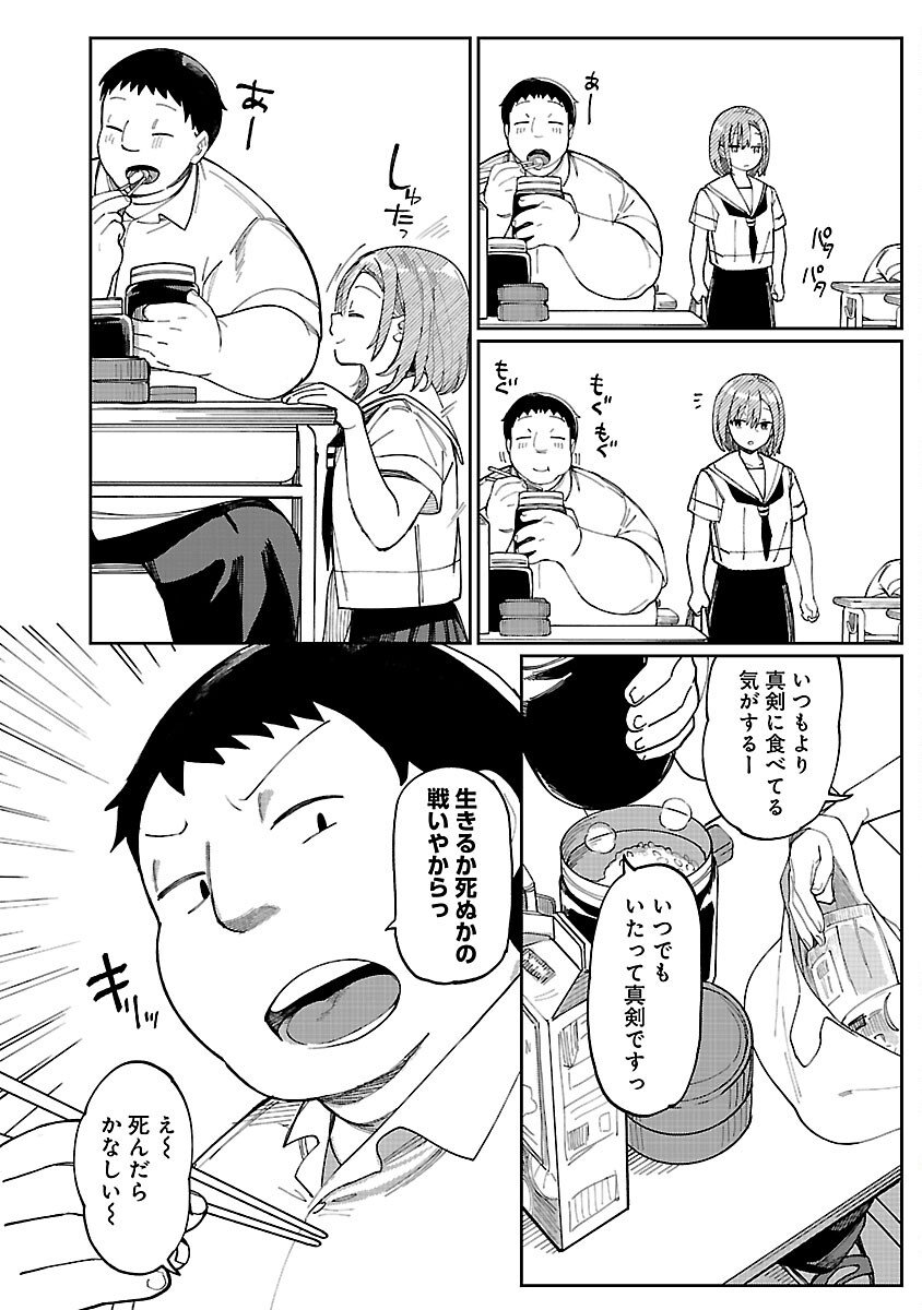Erotic x Anabolic Chapter 70 4ページ
