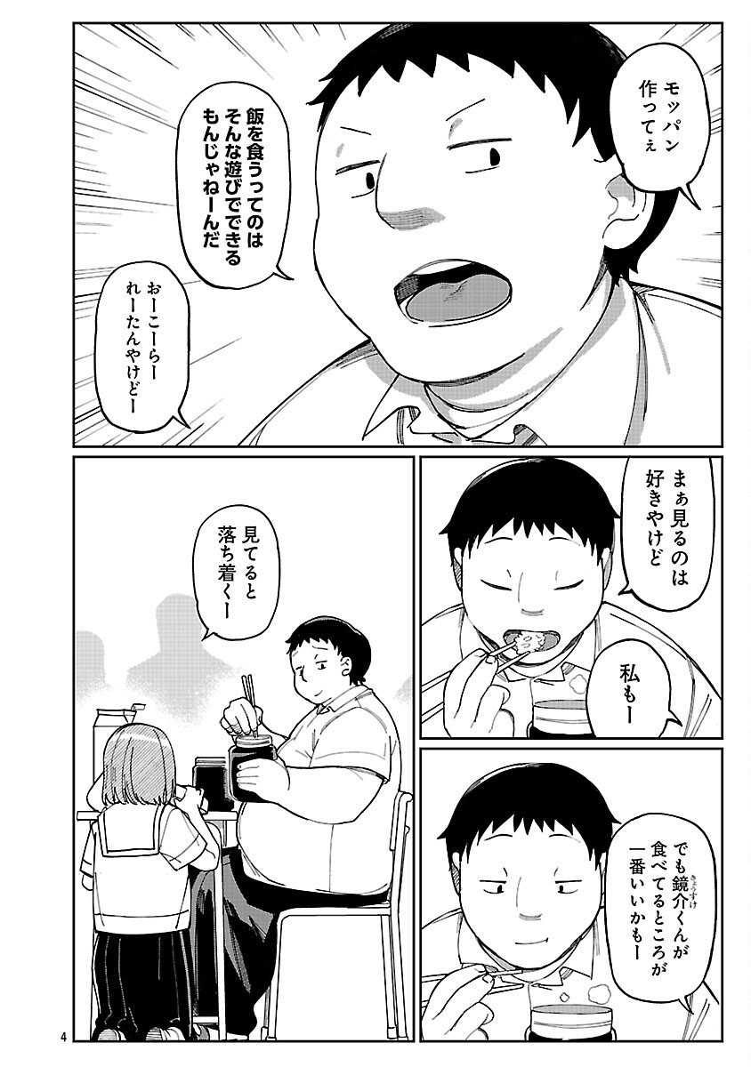 Erotic x Anabolic Chapter 70 6ページ