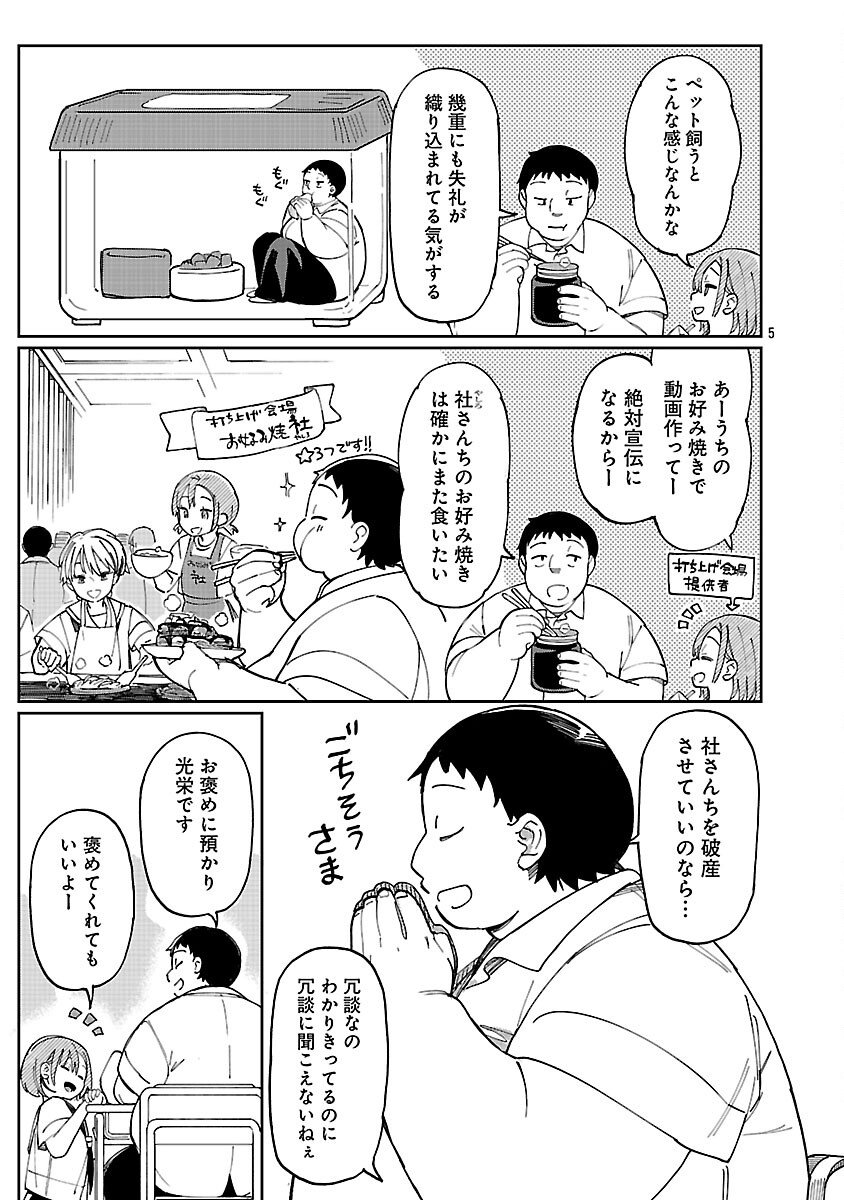 Erotic x Anabolic Chapter 70 7ページ