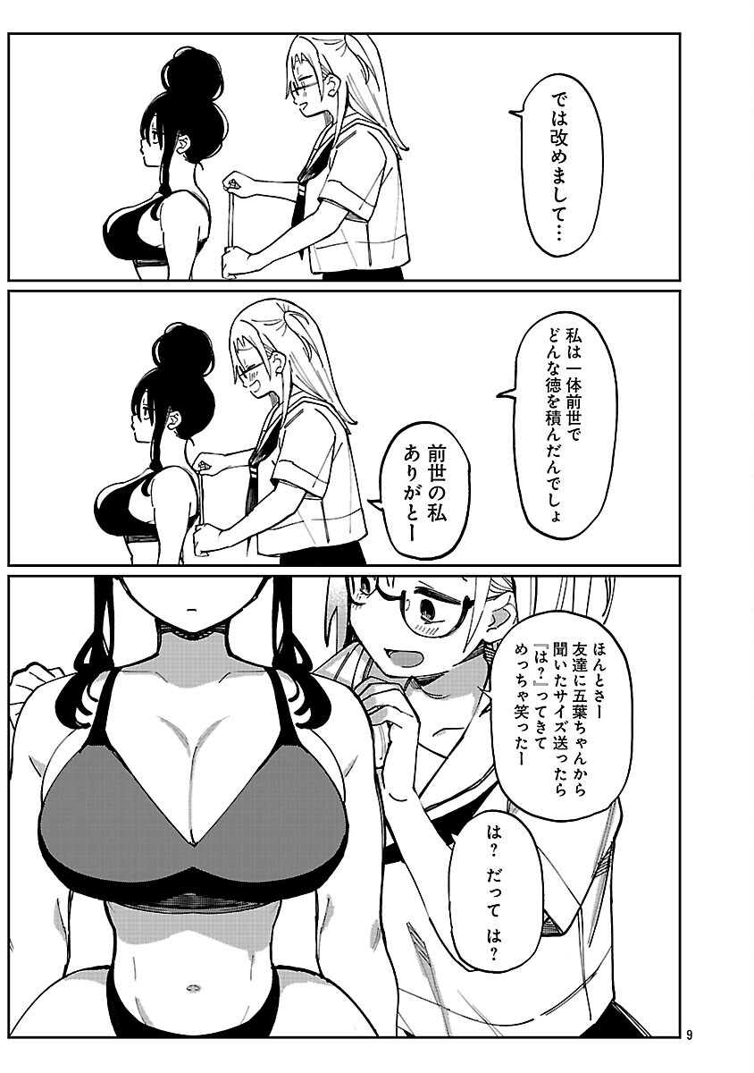 Erotic x Anabolic Chapter 71 11ページ