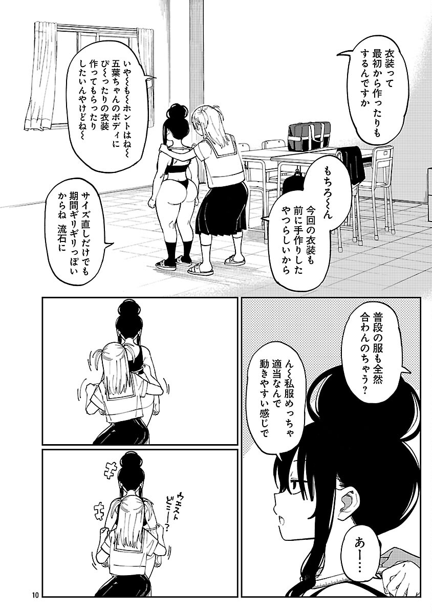 Erotic x Anabolic Chapter 71 12ページ