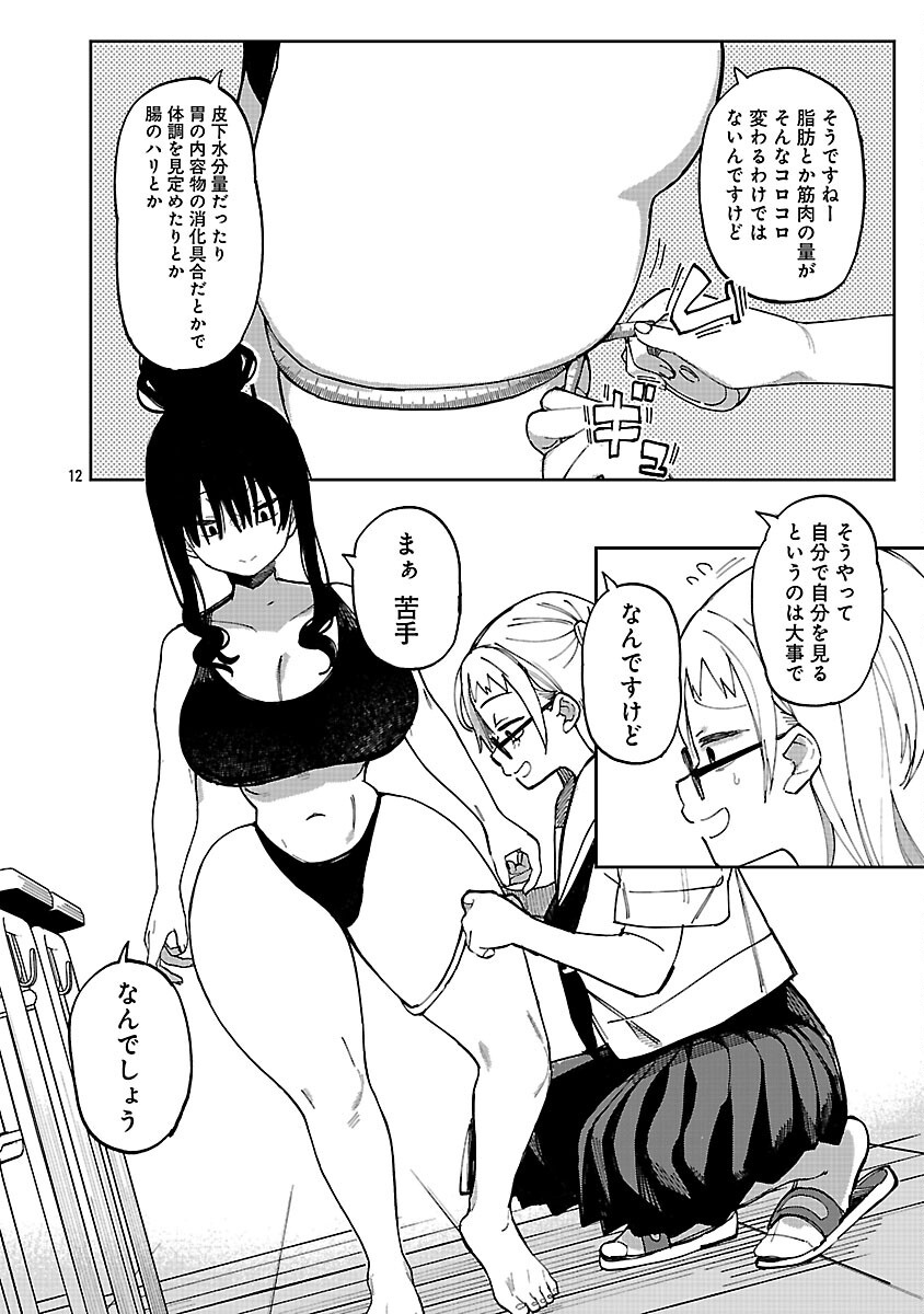 Erotic x Anabolic Chapter 71 14ページ
