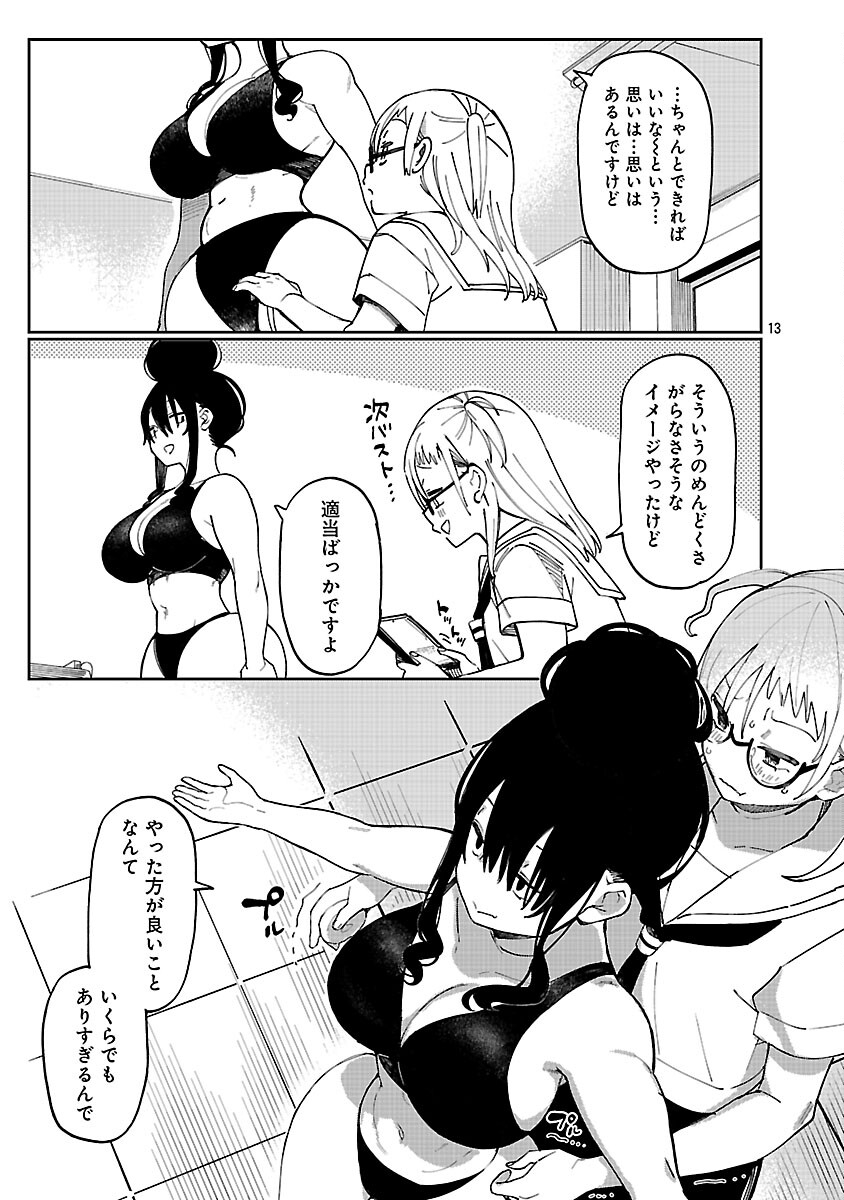 Erotic x Anabolic Chapter 71 15ページ