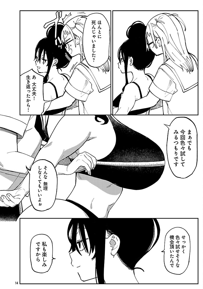 Erotic x Anabolic Chapter 71 16ページ