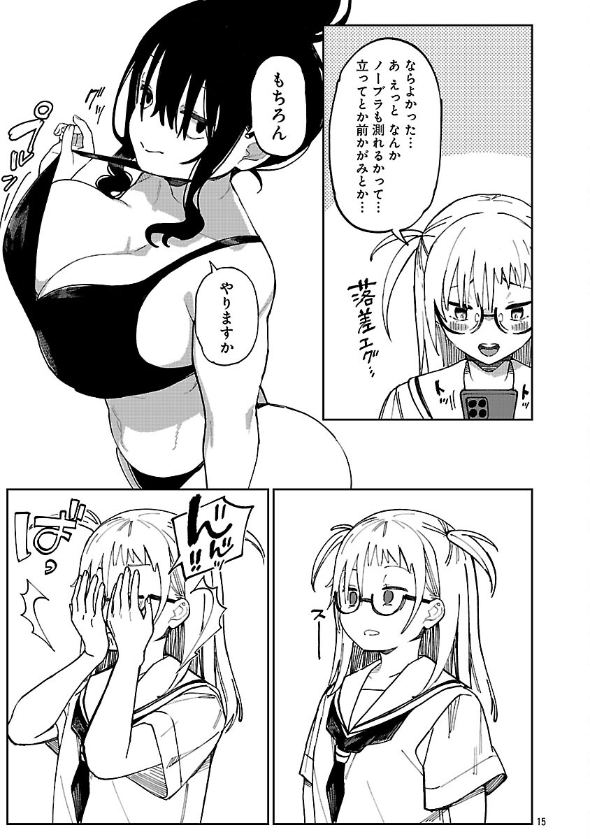 Erotic x Anabolic Chapter 71 17ページ