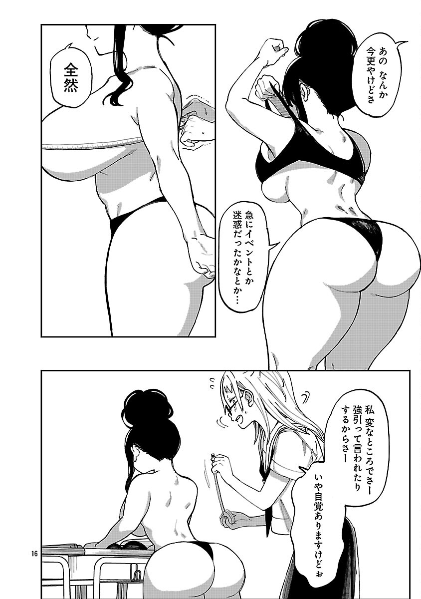 Erotic x Anabolic Chapter 71 18ページ