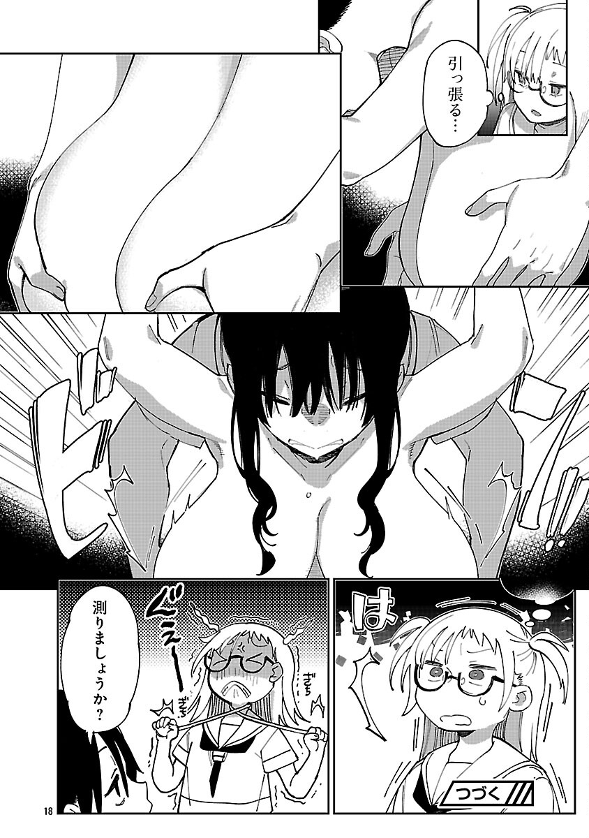 Erotic x Anabolic Chapter 71 20ページ