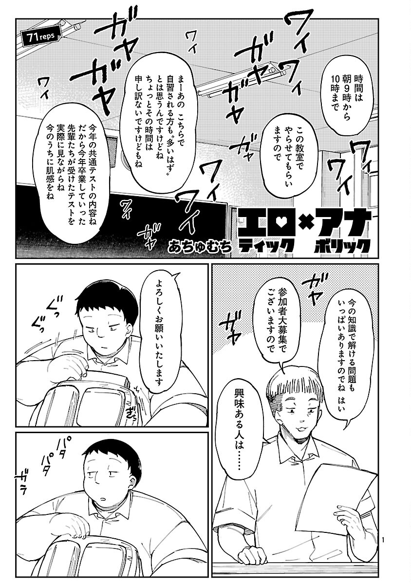 Erotic x Anabolic Chapter 71 3ページ