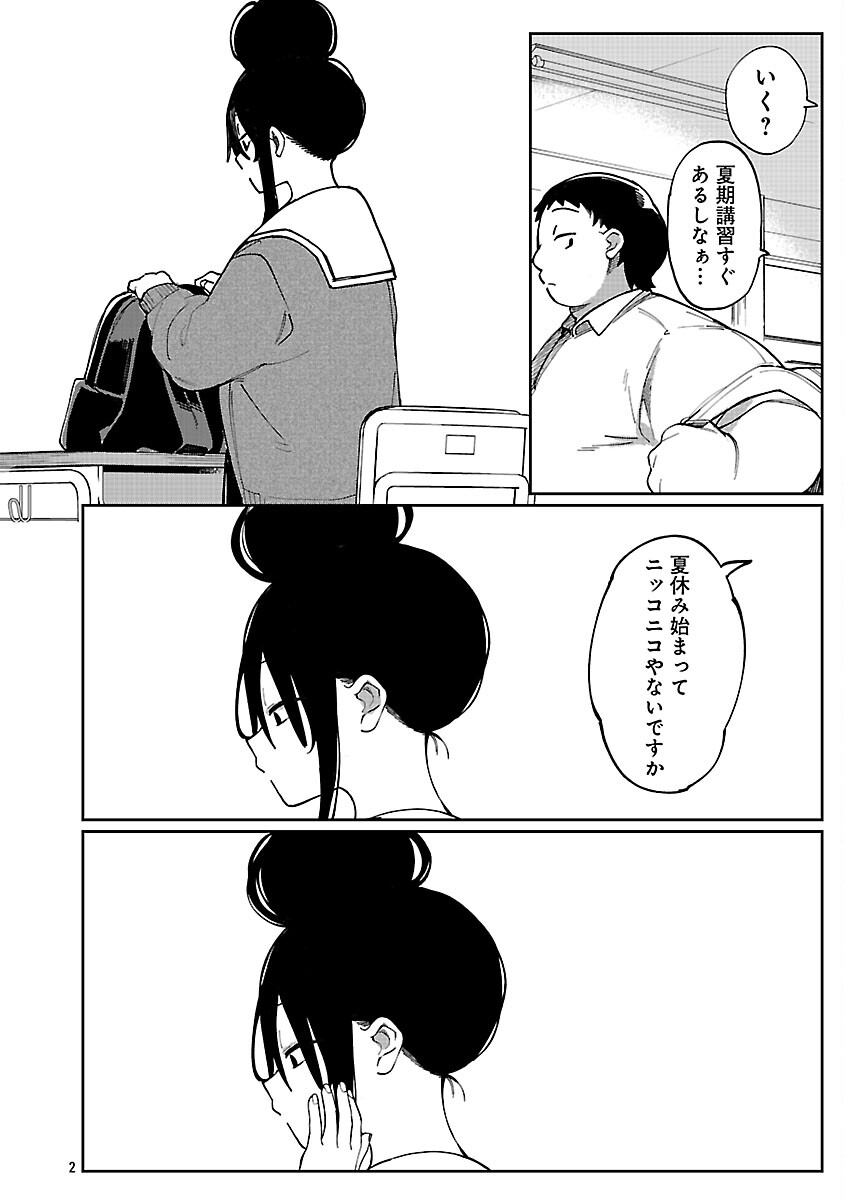 Erotic x Anabolic Chapter 71 4ページ