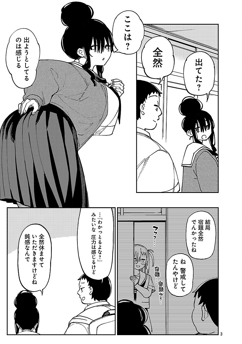 Erotic x Anabolic Chapter 71 5ページ