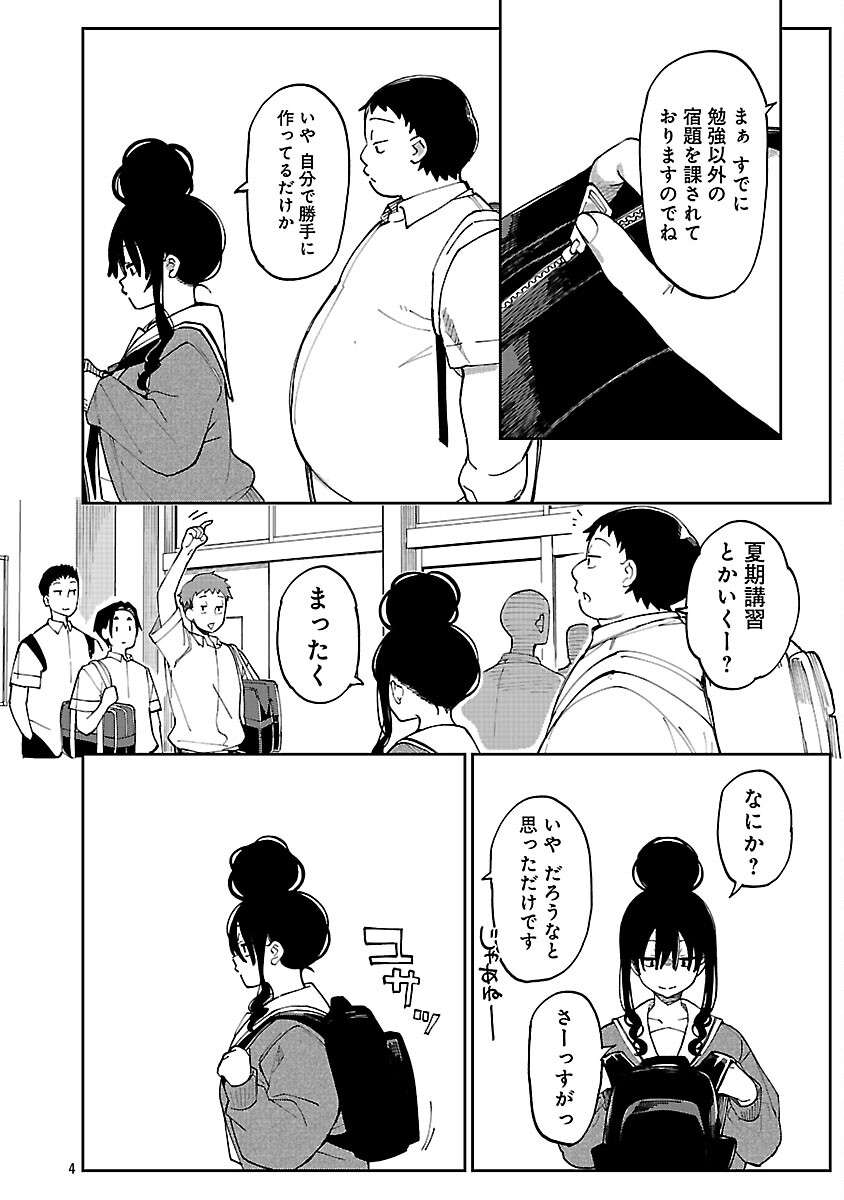 Erotic x Anabolic Chapter 71 6ページ