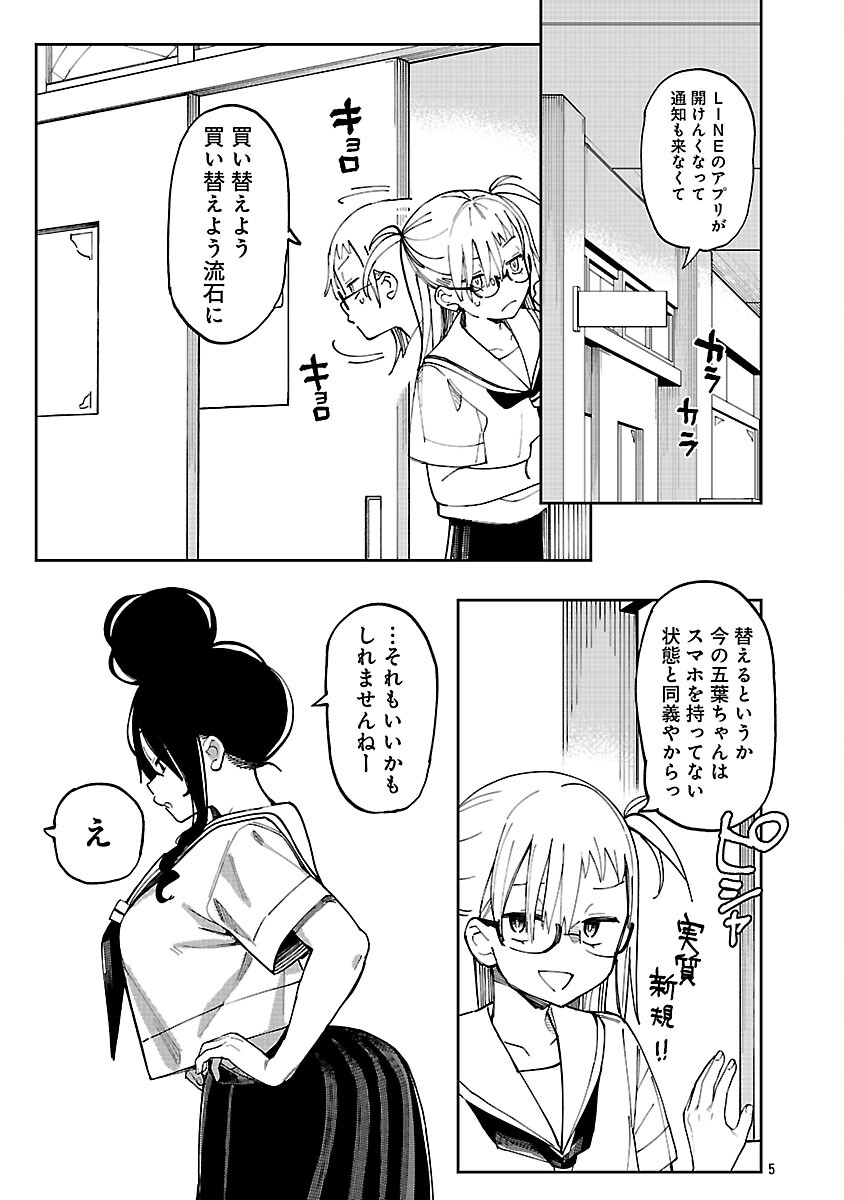 Erotic x Anabolic Chapter 71 7ページ