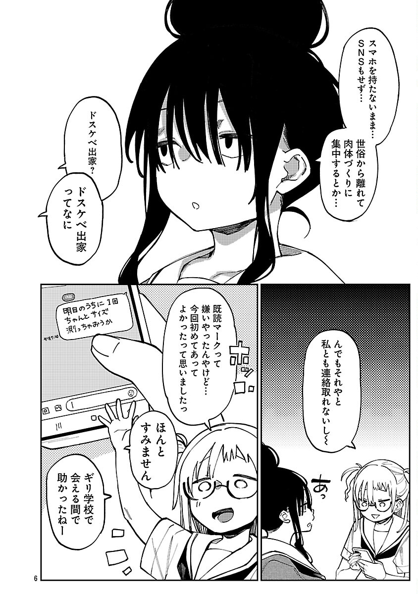 Erotic x Anabolic Chapter 71 8ページ