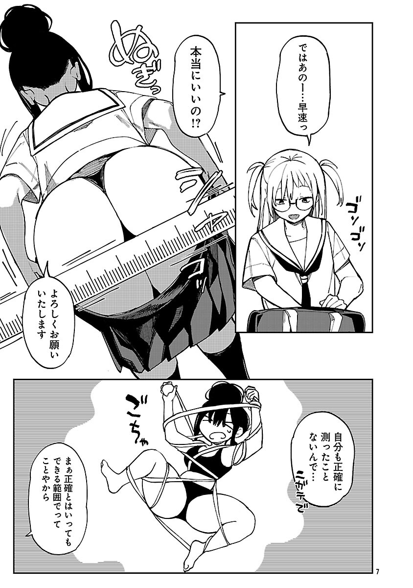 Erotic x Anabolic Chapter 71 9ページ