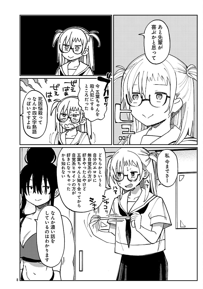 Erotic x Anabolic Chapter 71 10ページ