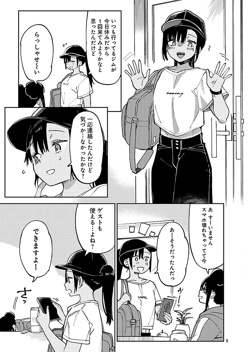 Erotic x Anabolic Chapter 72 11ページ