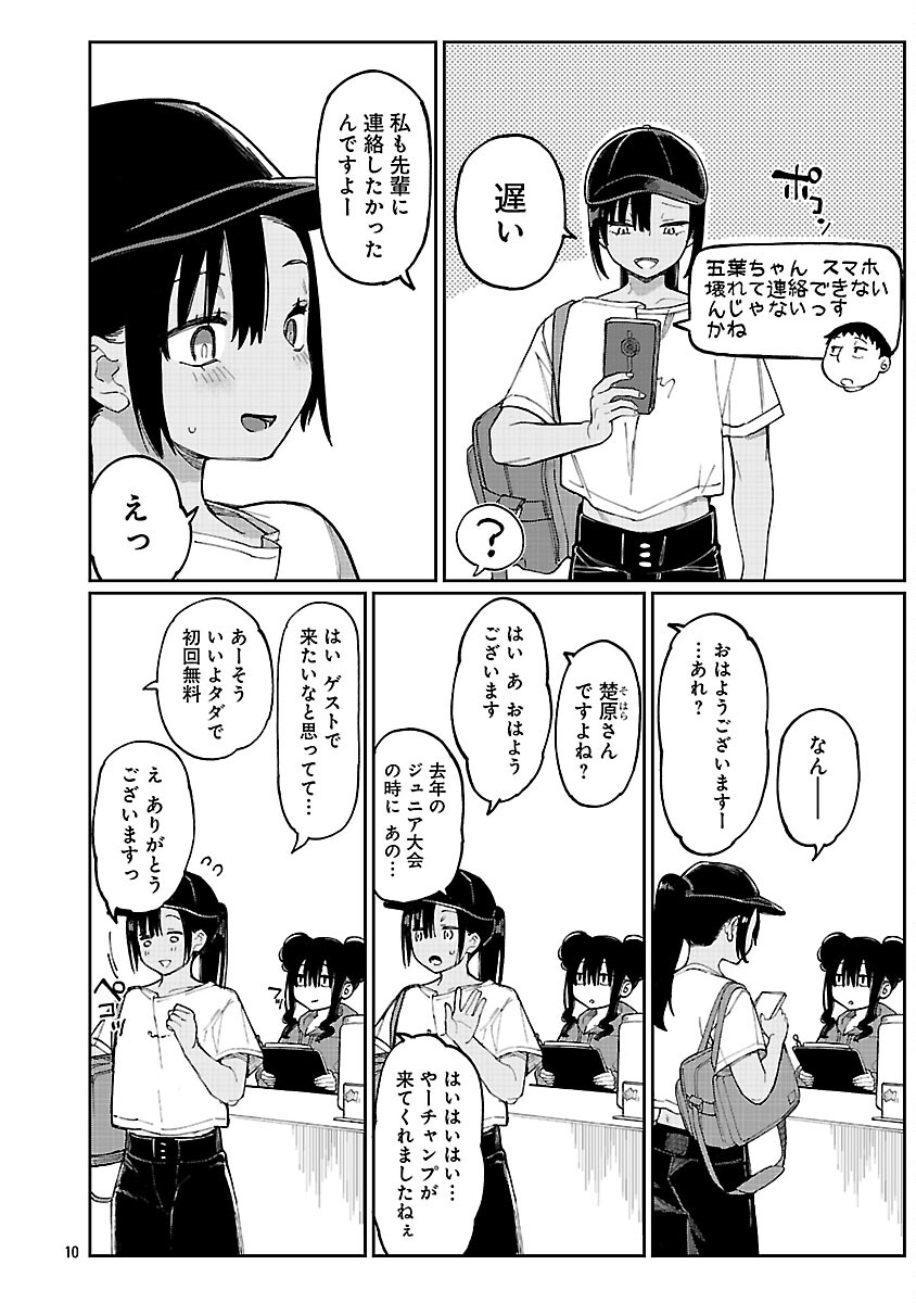 Erotic x Anabolic Chapter 72 12ページ