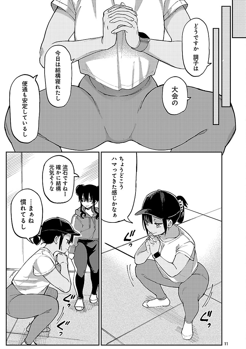Erotic x Anabolic Chapter 72 13ページ