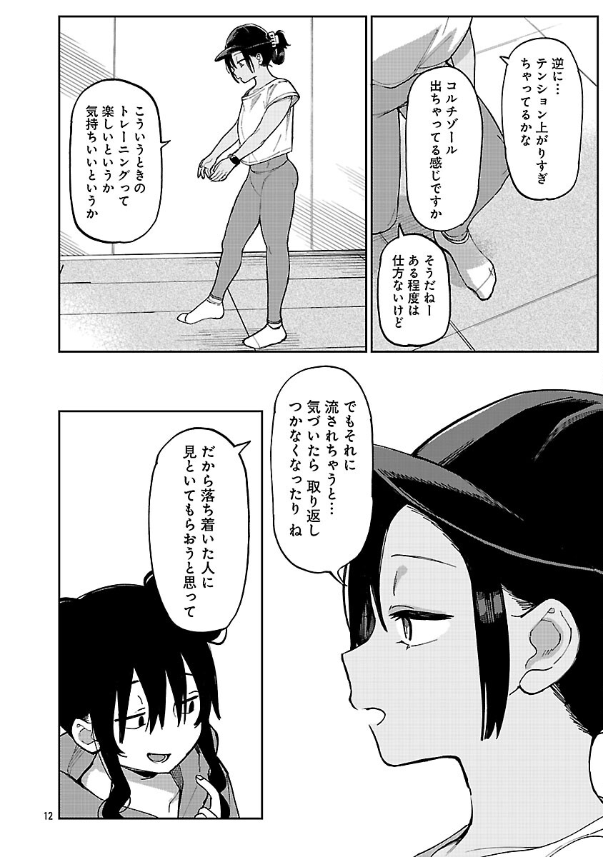 Erotic x Anabolic Chapter 72 14ページ