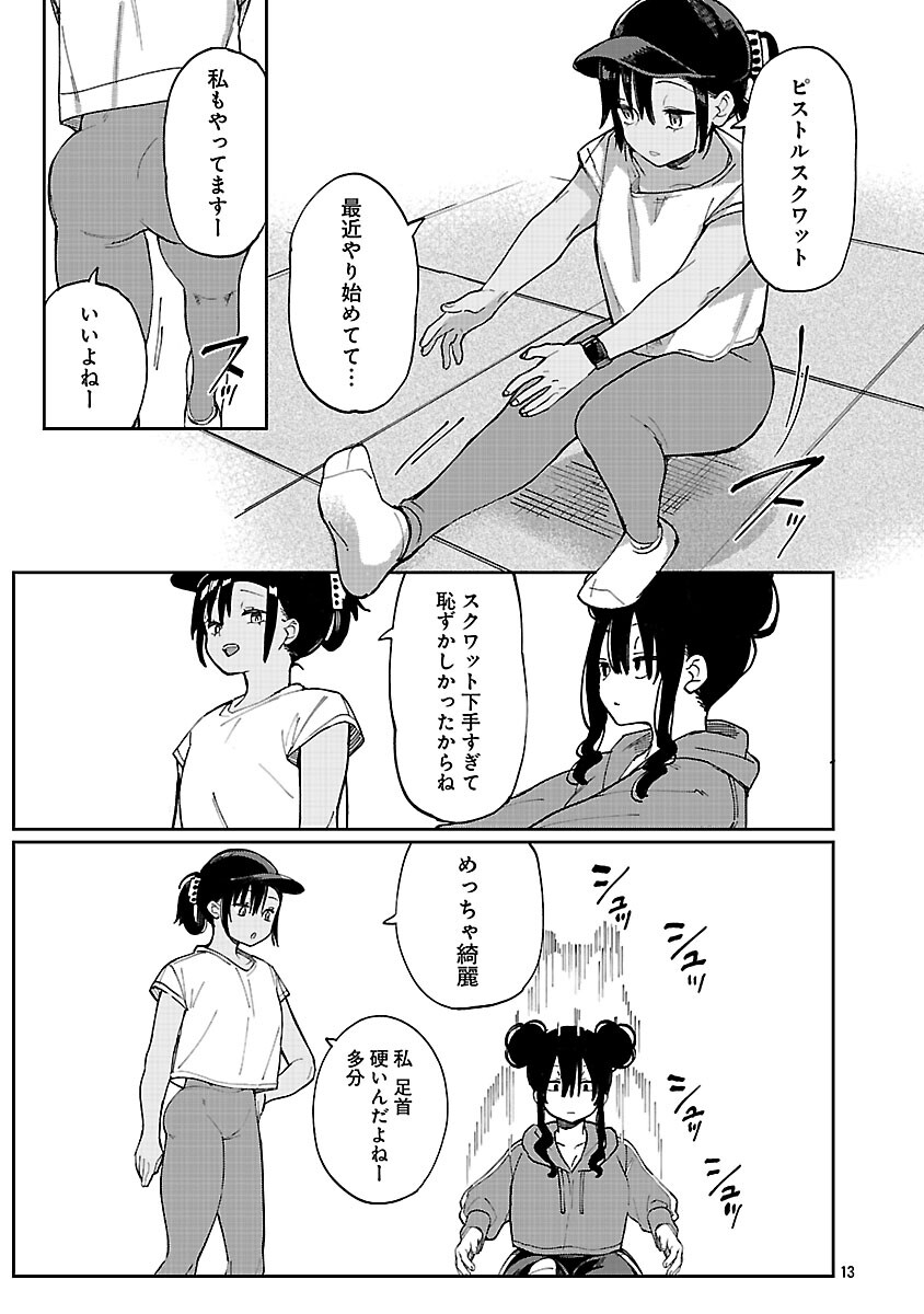 Erotic x Anabolic Chapter 72 15ページ
