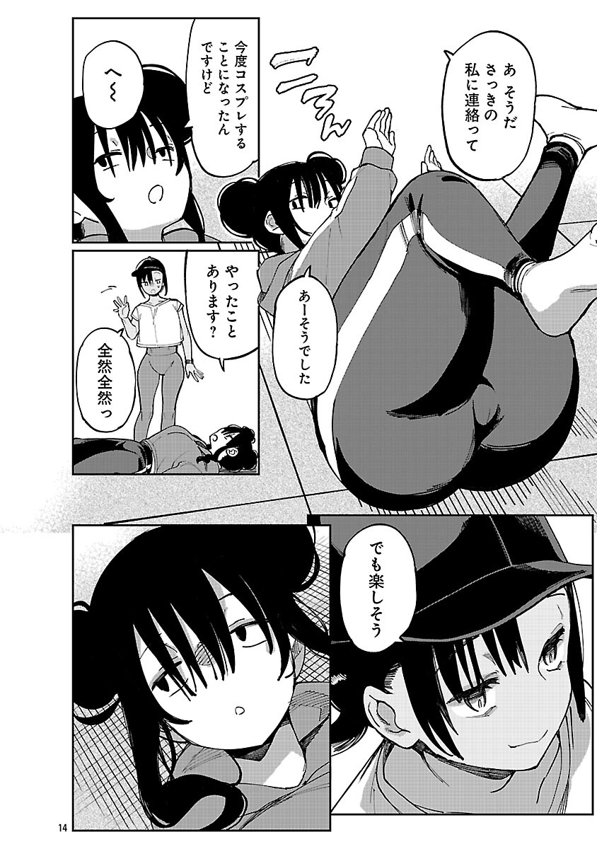 Erotic x Anabolic Chapter 72 16ページ