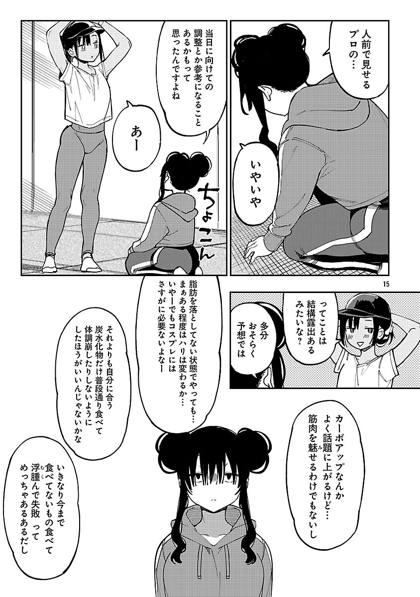 Erotic x Anabolic Chapter 72 17ページ