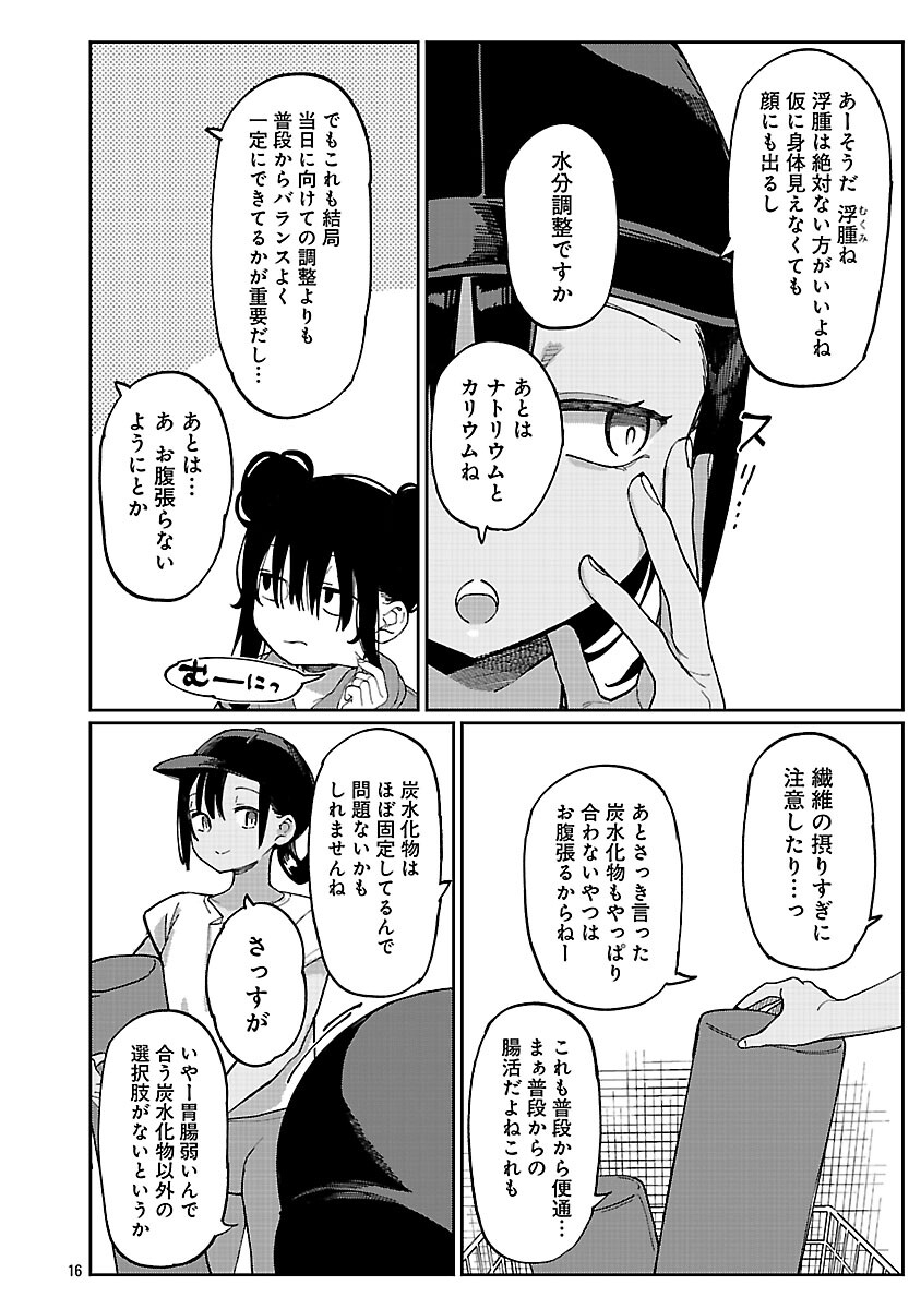 Erotic x Anabolic Chapter 72 18ページ