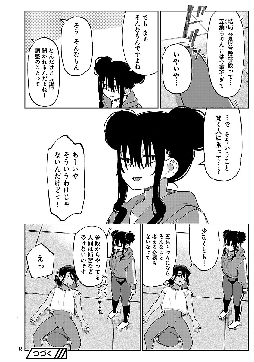 Erotic x Anabolic Chapter 72 20ページ