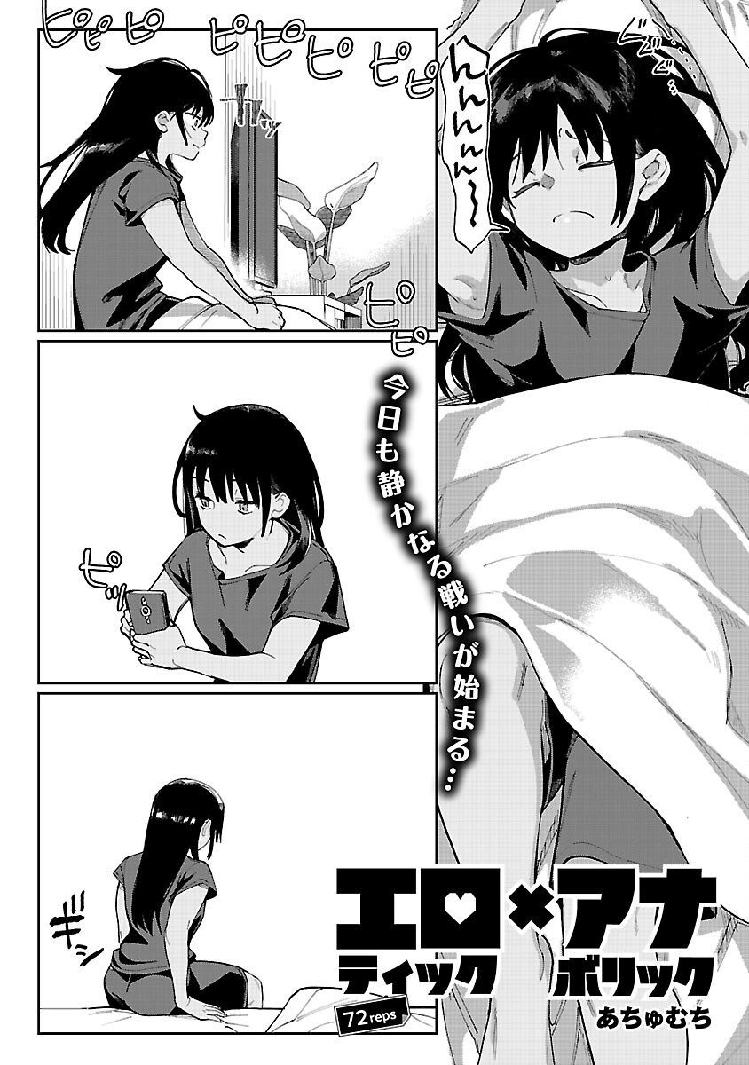Erotic x Anabolic Chapter 72 3ページ