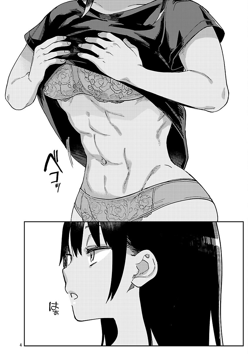 Erotic x Anabolic Chapter 72 6ページ