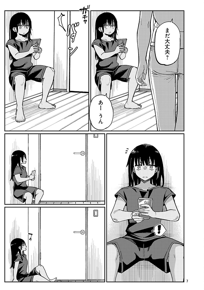 Erotic x Anabolic Chapter 72 9ページ