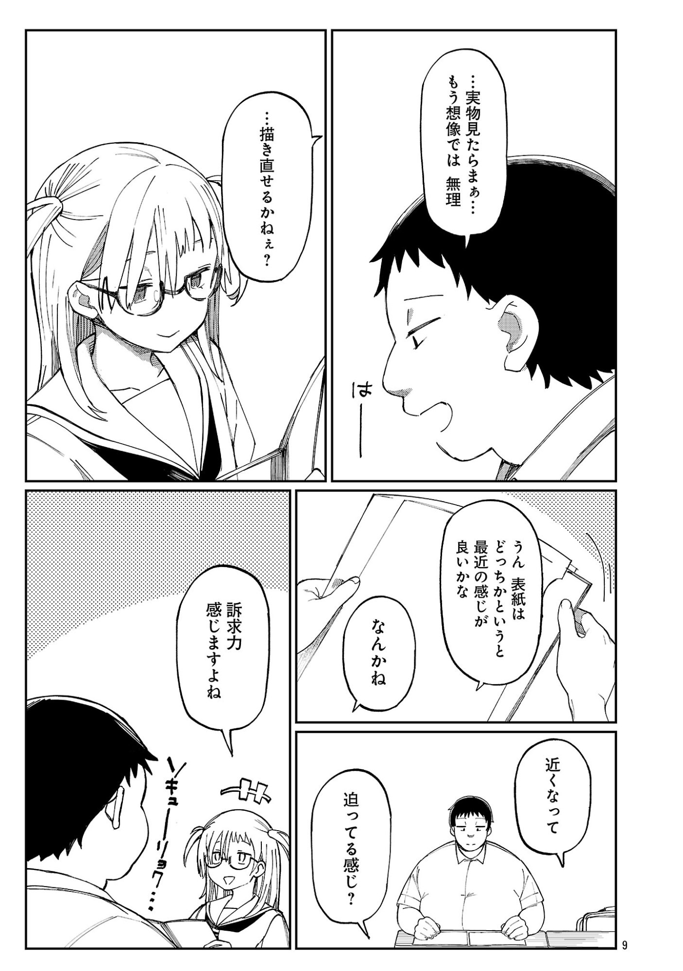 Erotic x Anabolic Chapter 73.1 11ページ