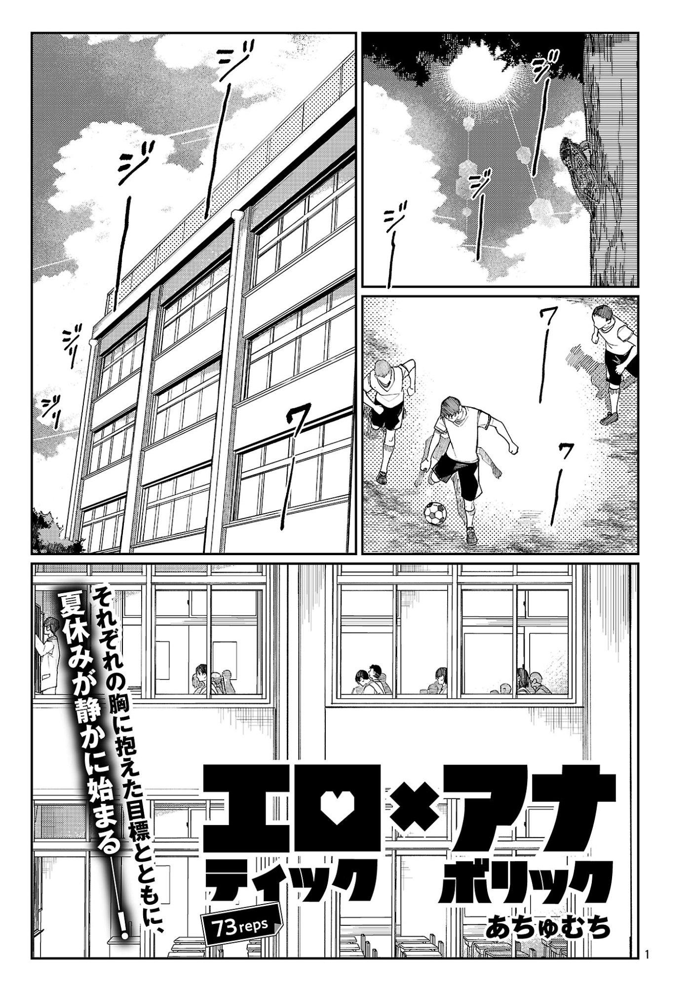 Erotic x Anabolic Chapter 73.1 3ページ