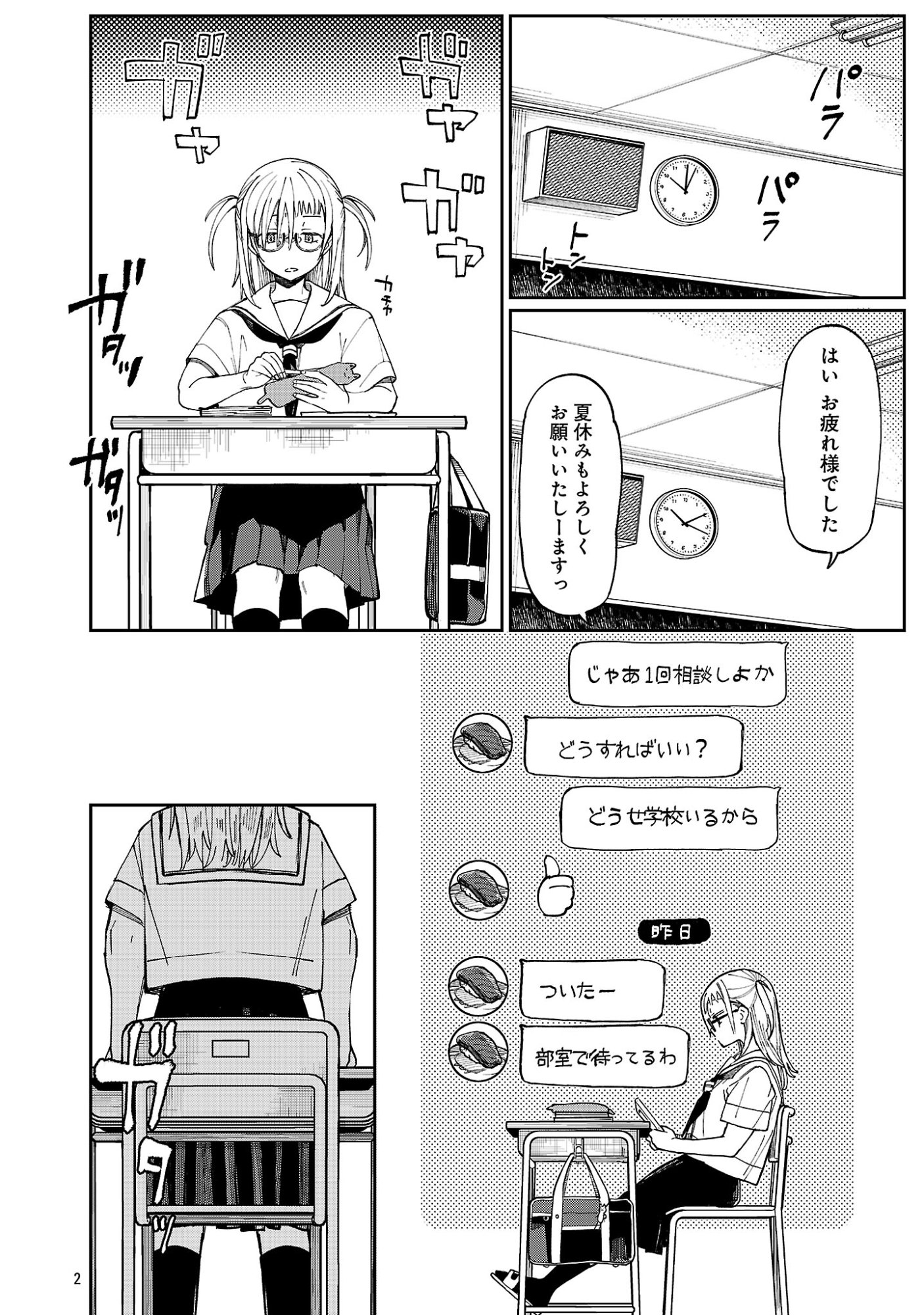 Erotic x Anabolic Chapter 73.1 4ページ