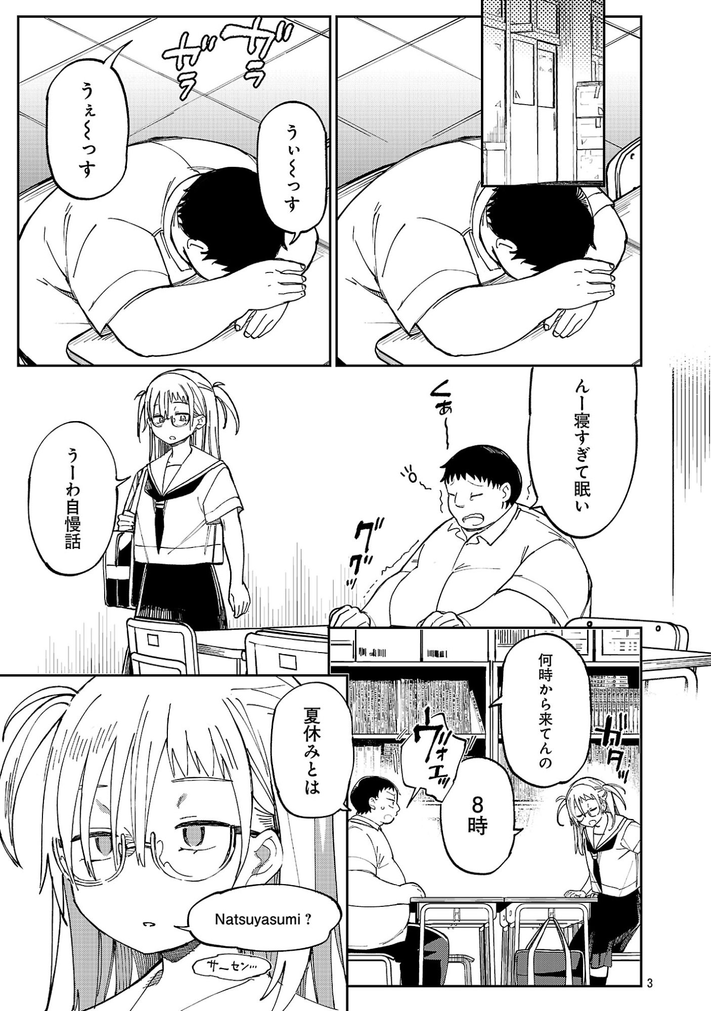 Erotic x Anabolic Chapter 73.1 5ページ