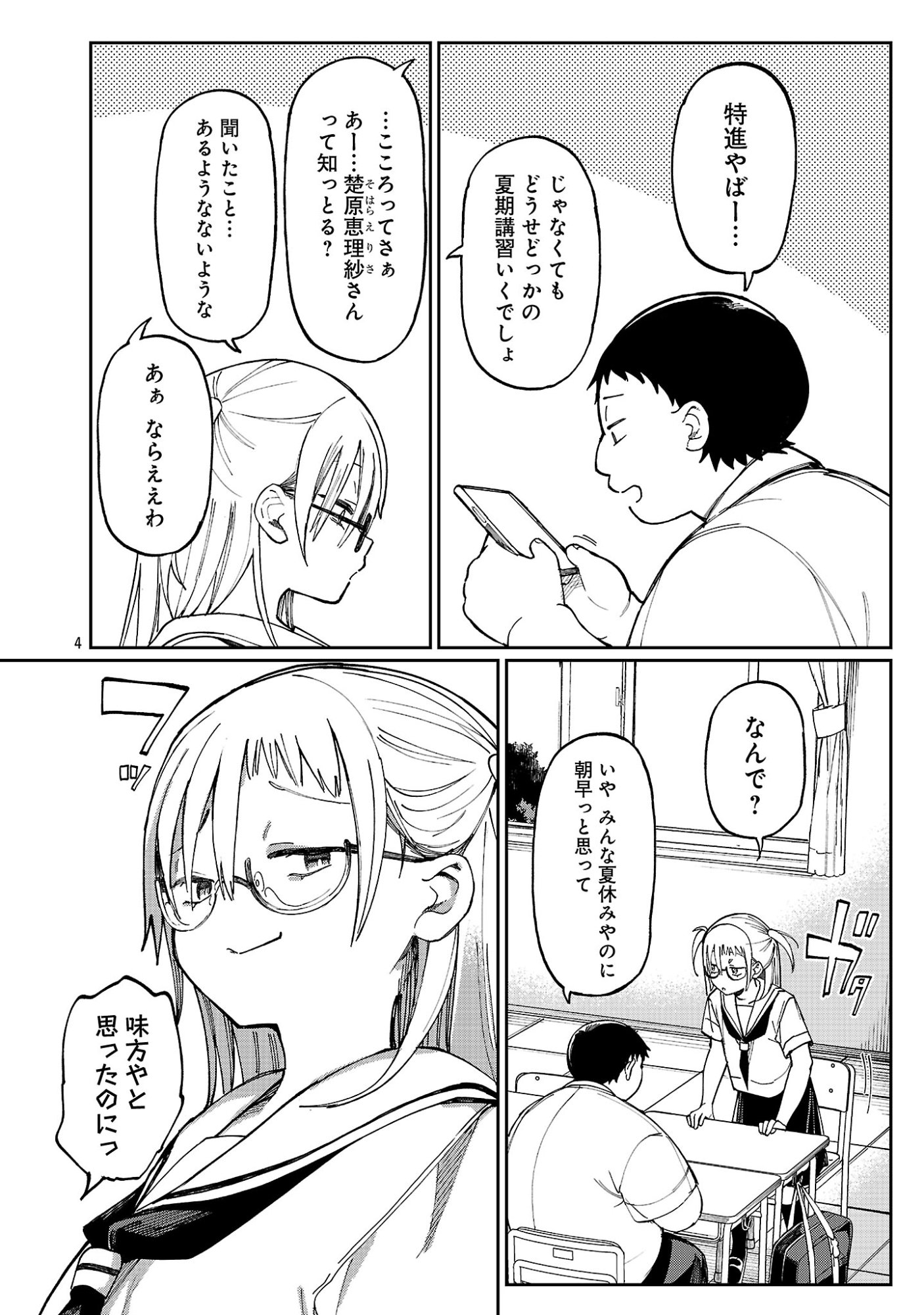 Erotic x Anabolic Chapter 73.1 6ページ