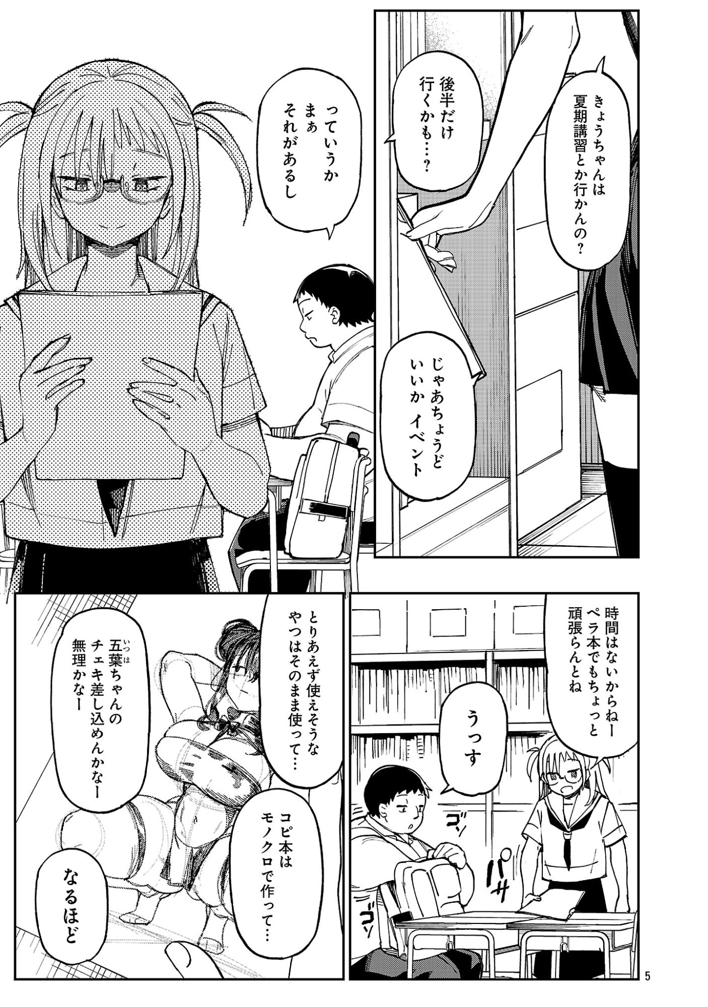Erotic x Anabolic Chapter 73.1 7ページ