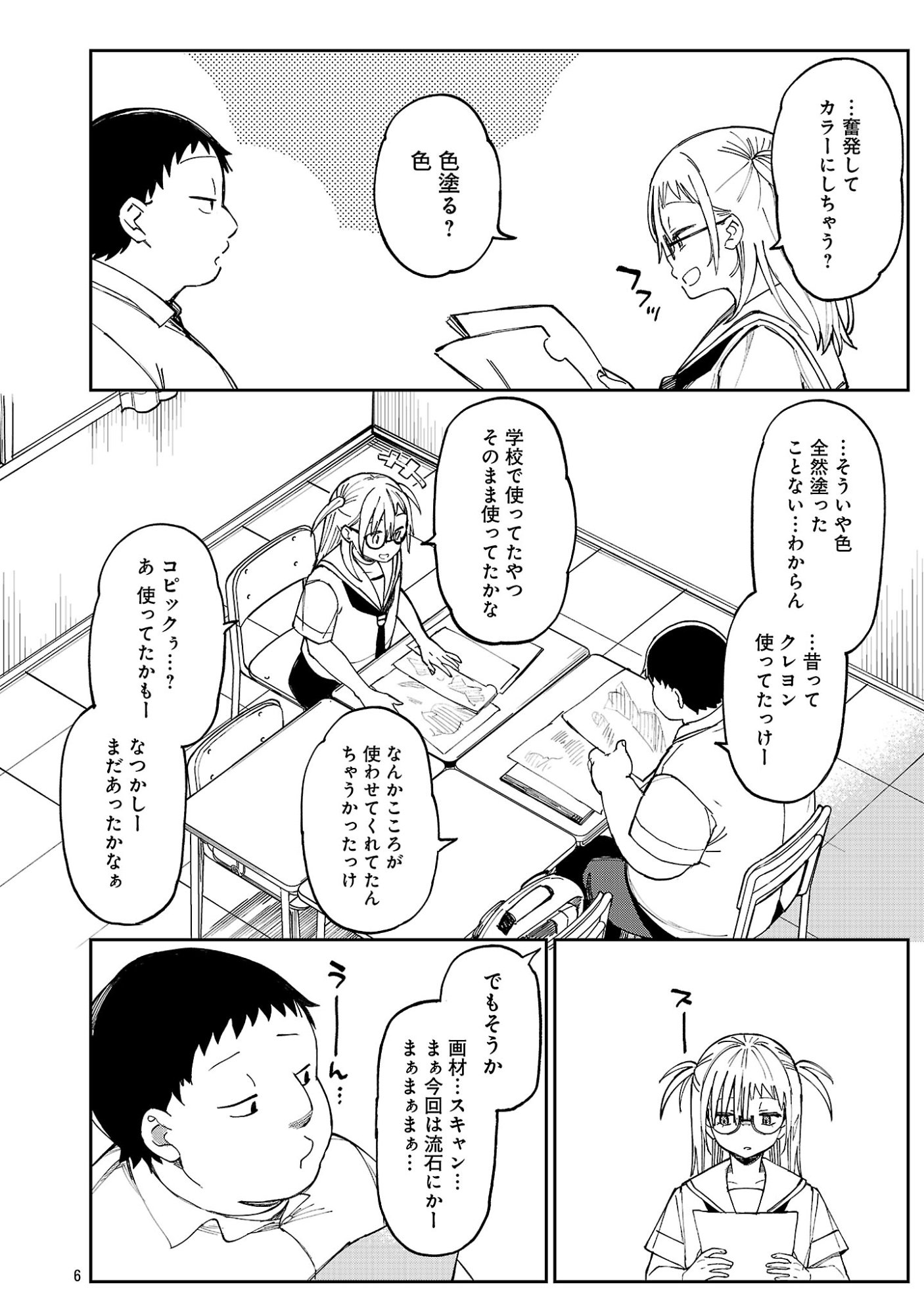Erotic x Anabolic Chapter 73.1 8ページ