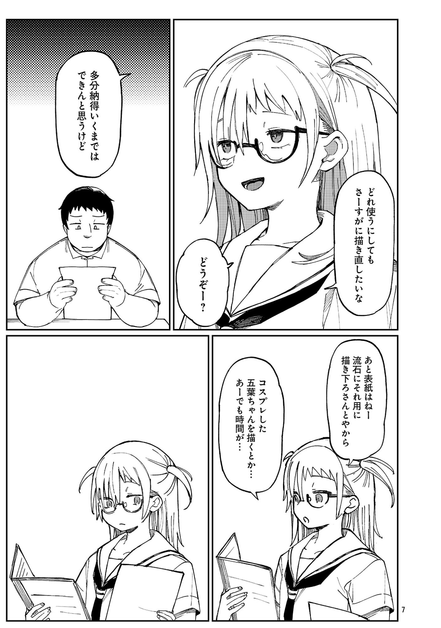 Erotic x Anabolic Chapter 73.1 9ページ