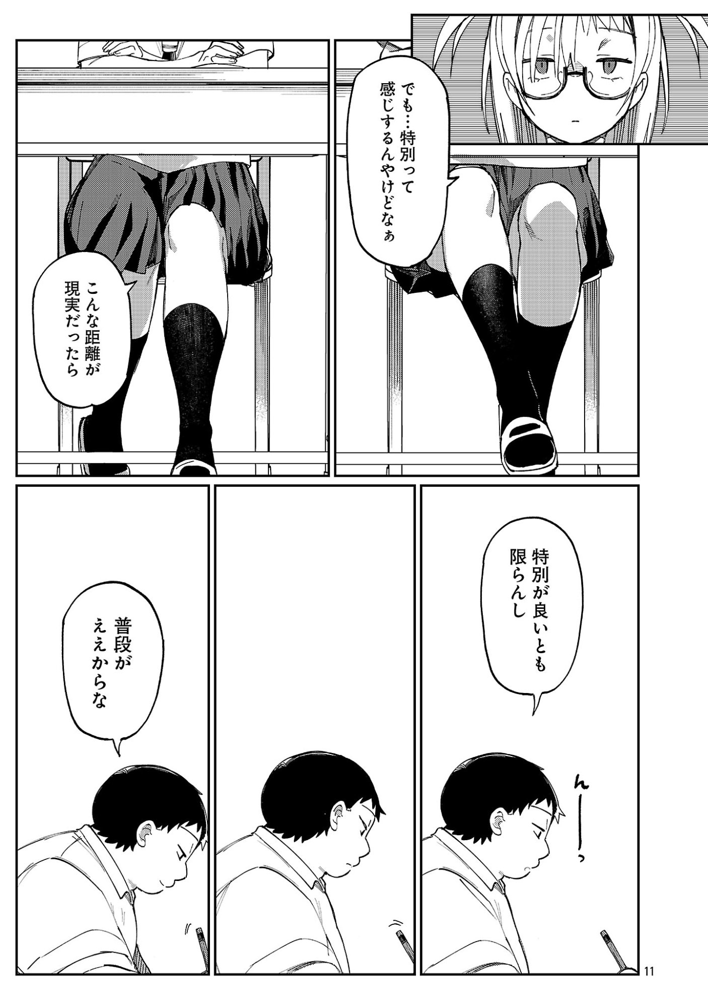 Erotic x Anabolic Chapter 73.2 2ページ