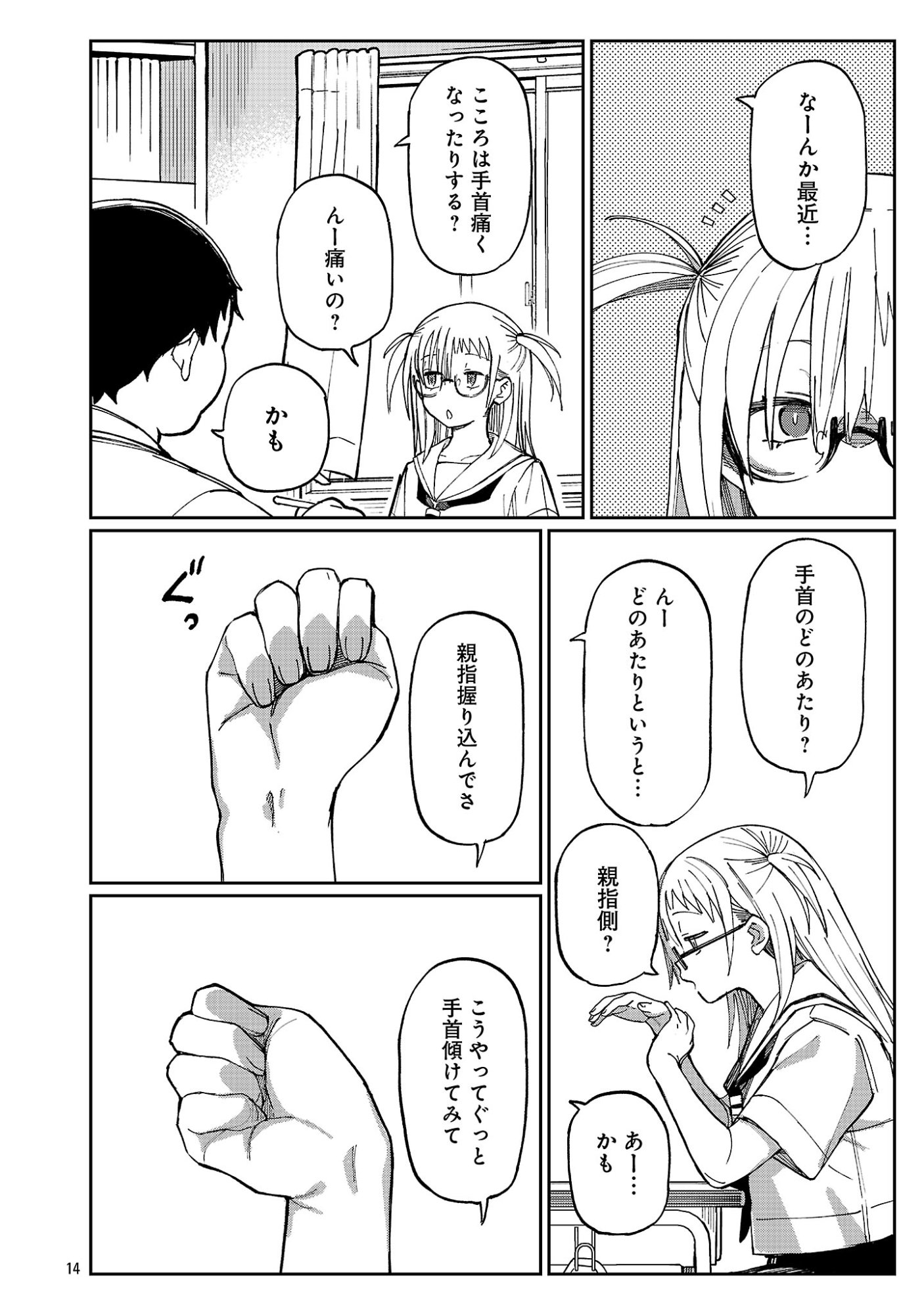 Erotic x Anabolic Chapter 73.2 5ページ
