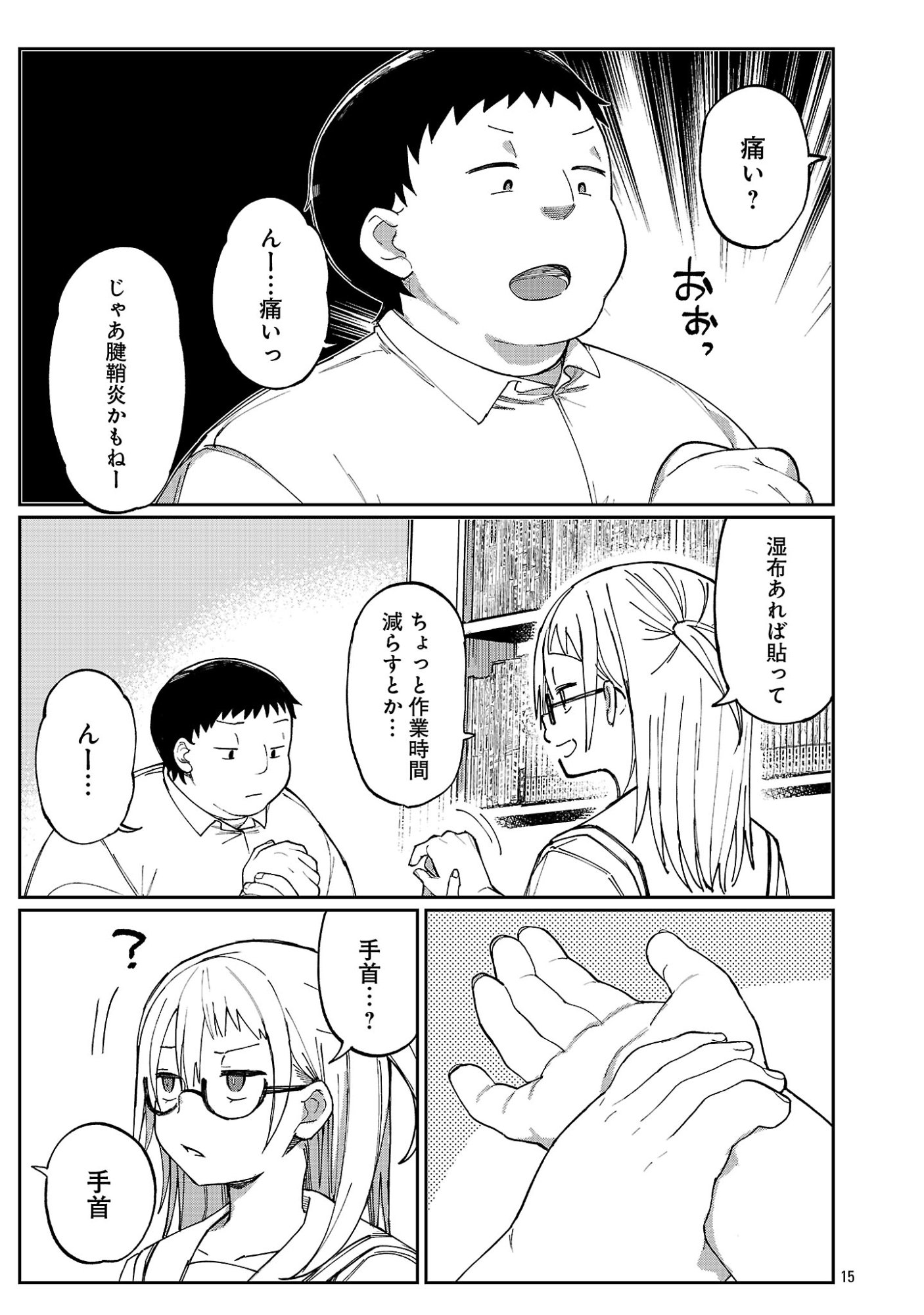 Erotic x Anabolic Chapter 73.2 6ページ